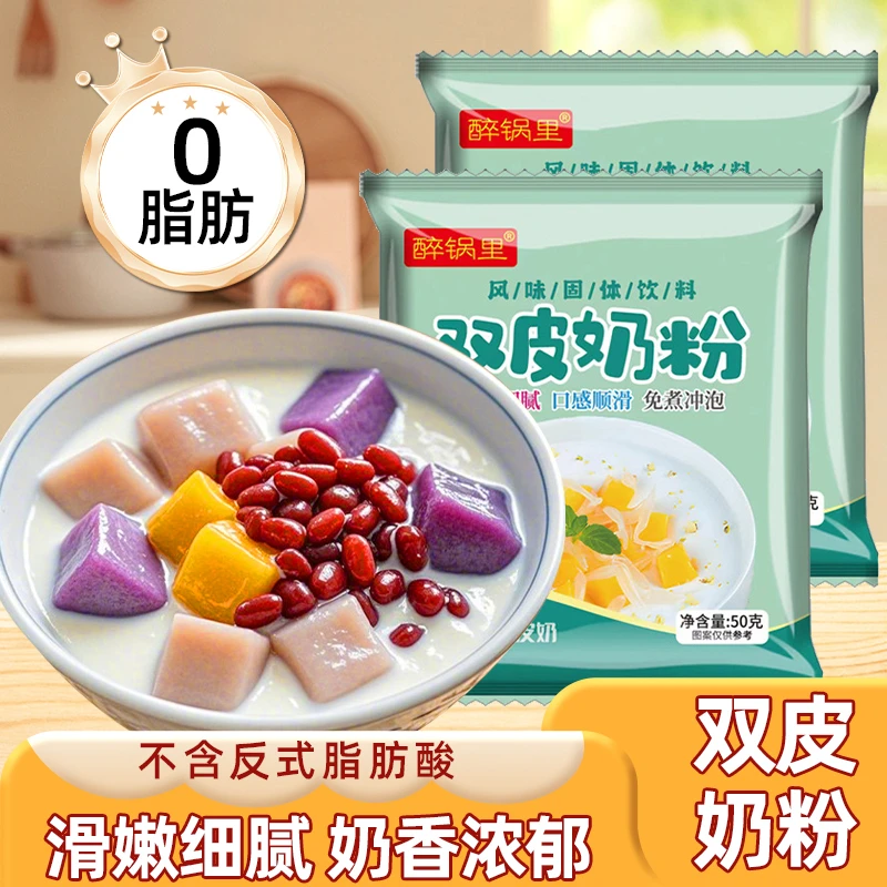 双皮奶专用粉自制甜品配料奶茶店专用商用原材料姜撞奶摆摊夜市