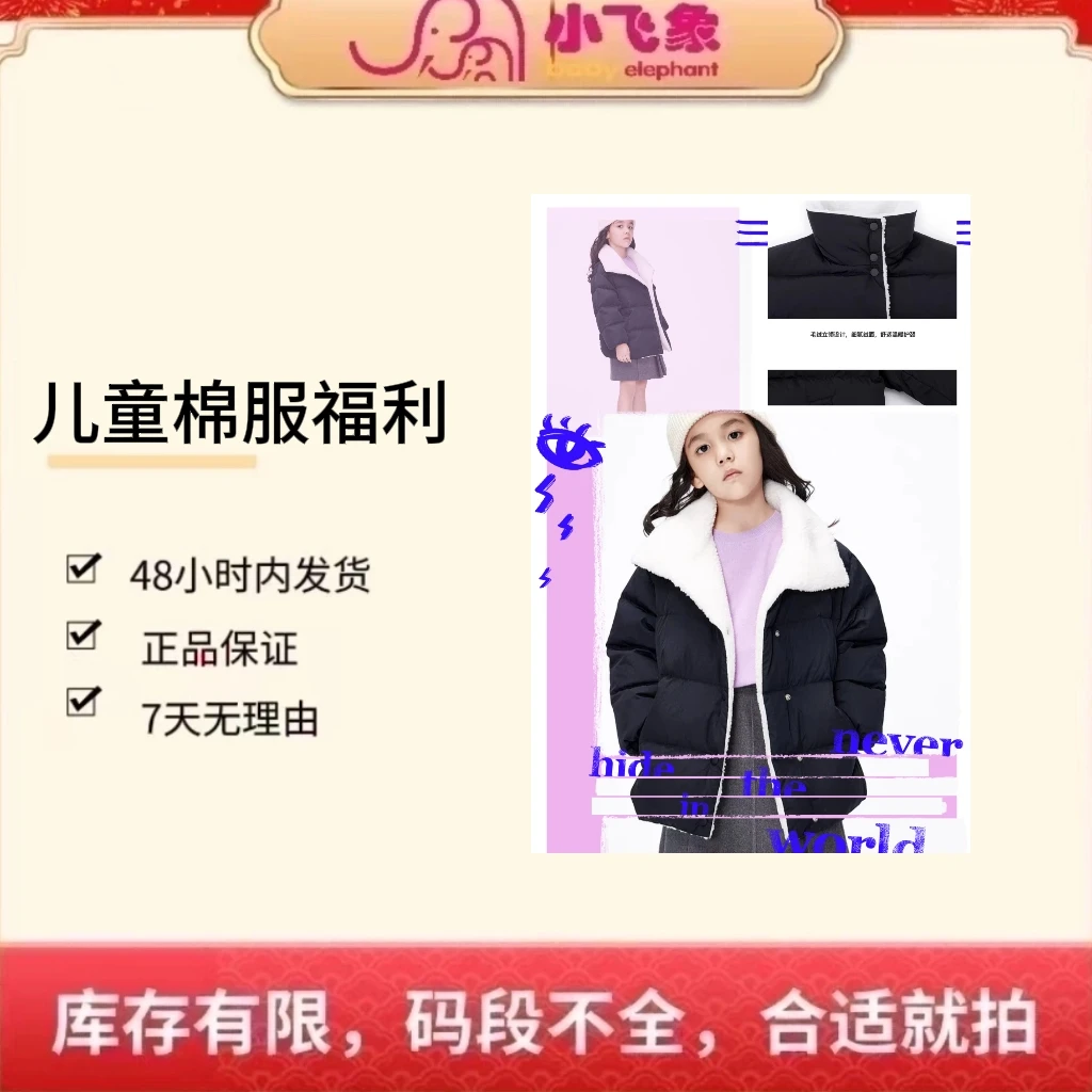 【小飞象】男女童新款棉服福利·品牌走量价