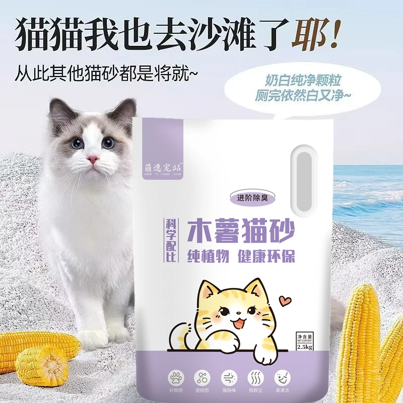 纯木薯猫砂5斤装10斤装正品批发除臭强无尘不沾底超省砂结团原味