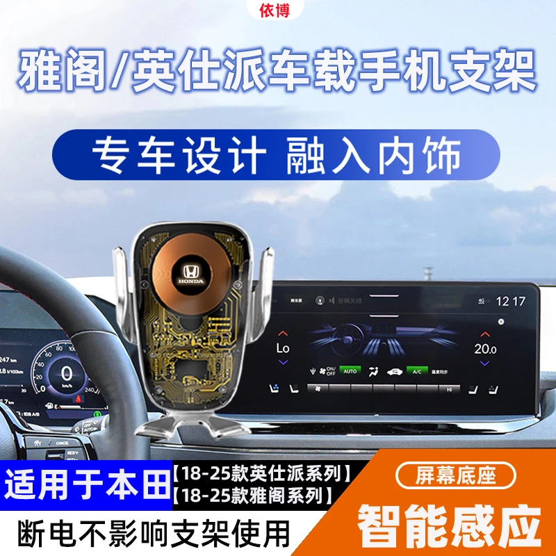 本田十一代/十代雅阁手机车载支架英仕派屏幕款无线充电导航支架