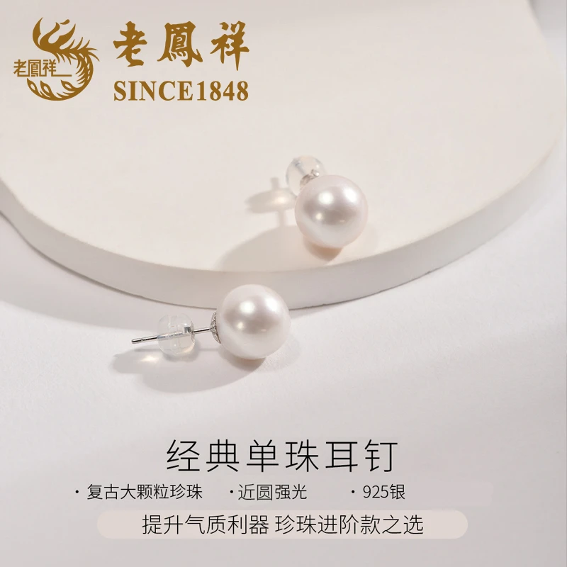 老鳯祥 925银耳饰 老凤祥小灯泡贝珠耳钉女轻奢高级感礼物送女友