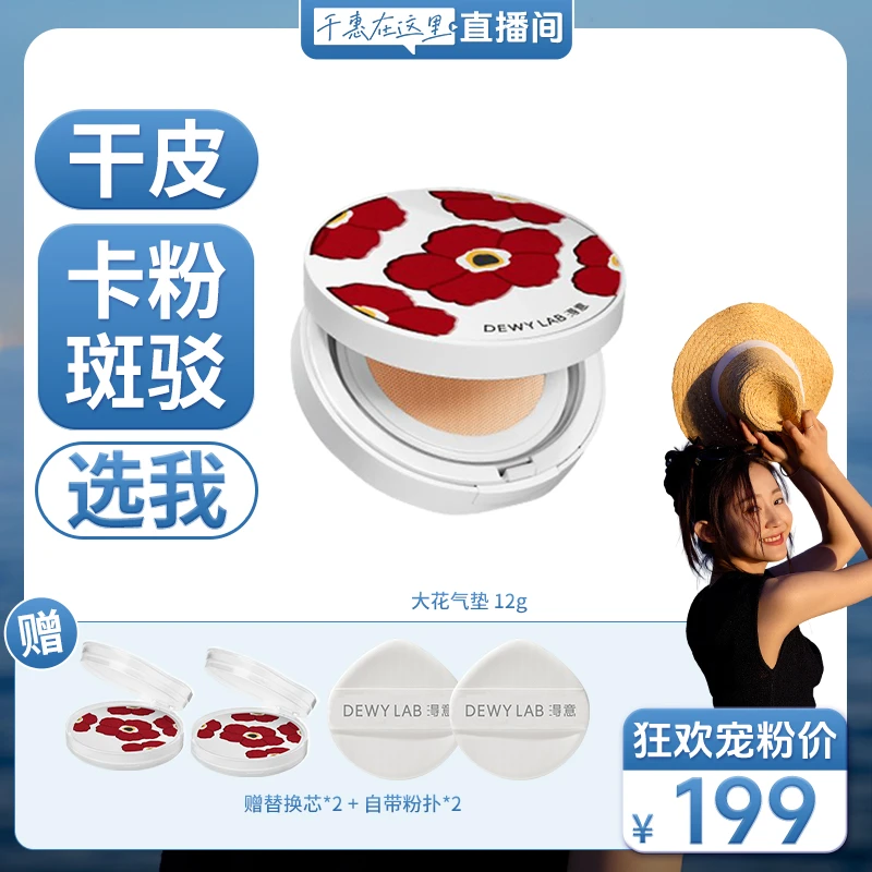 「千惠破价」淂意晨露润采气垫粉底霜轻薄滋润提亮肤色不易脱妆