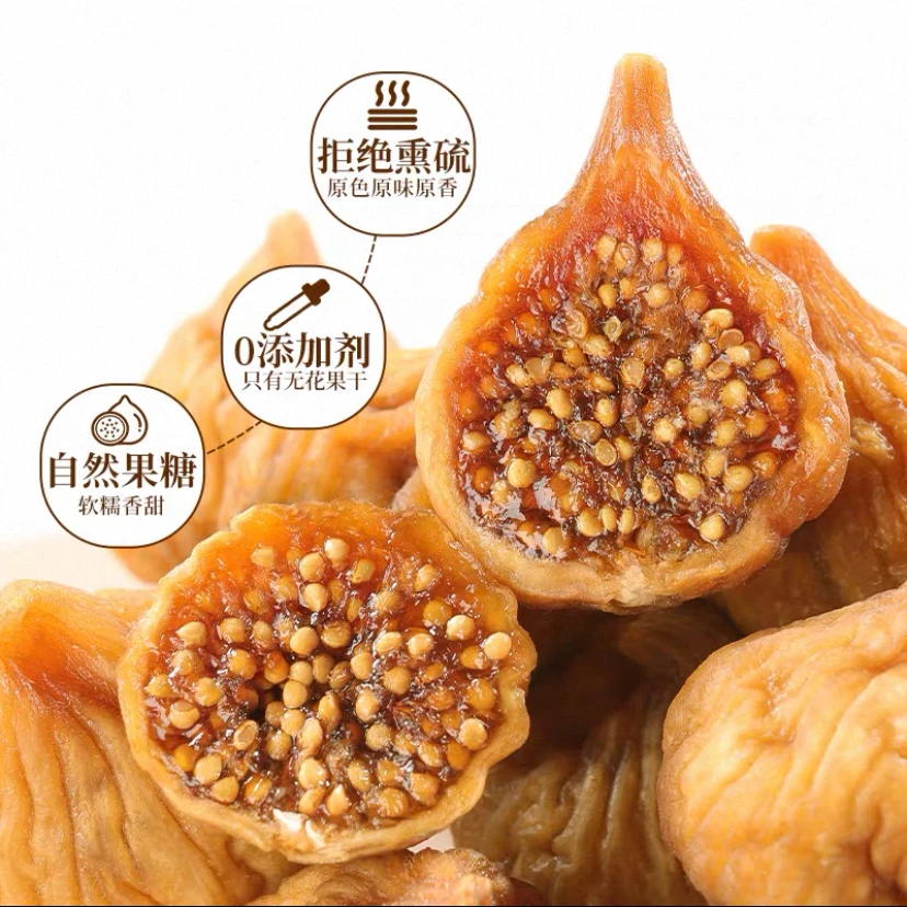 软蜜无花果干无添加软糯熟制零食倒蒸工艺香甜