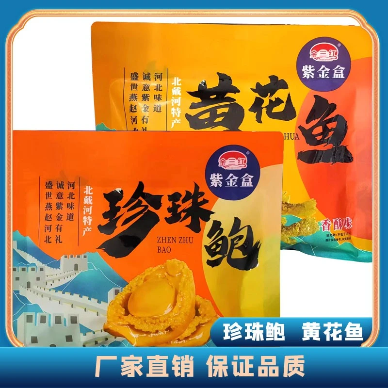 特产香酥黄花鱼珍珠鲍开袋即食海鲜零食小鱼鲍鱼