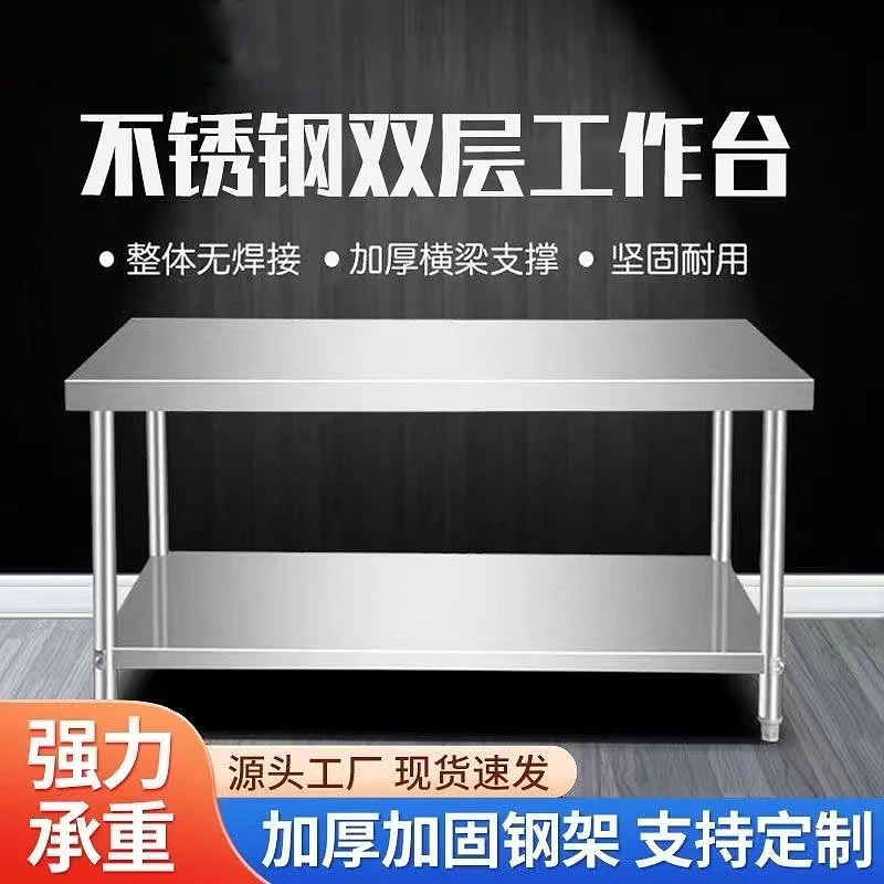 加厚不锈钢工作台桌子灶台置物架双层操作台厨房切菜台打包台面板
