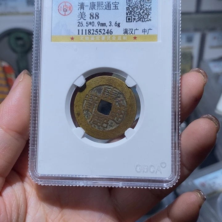 铜小亦精选 精品康熙广5246