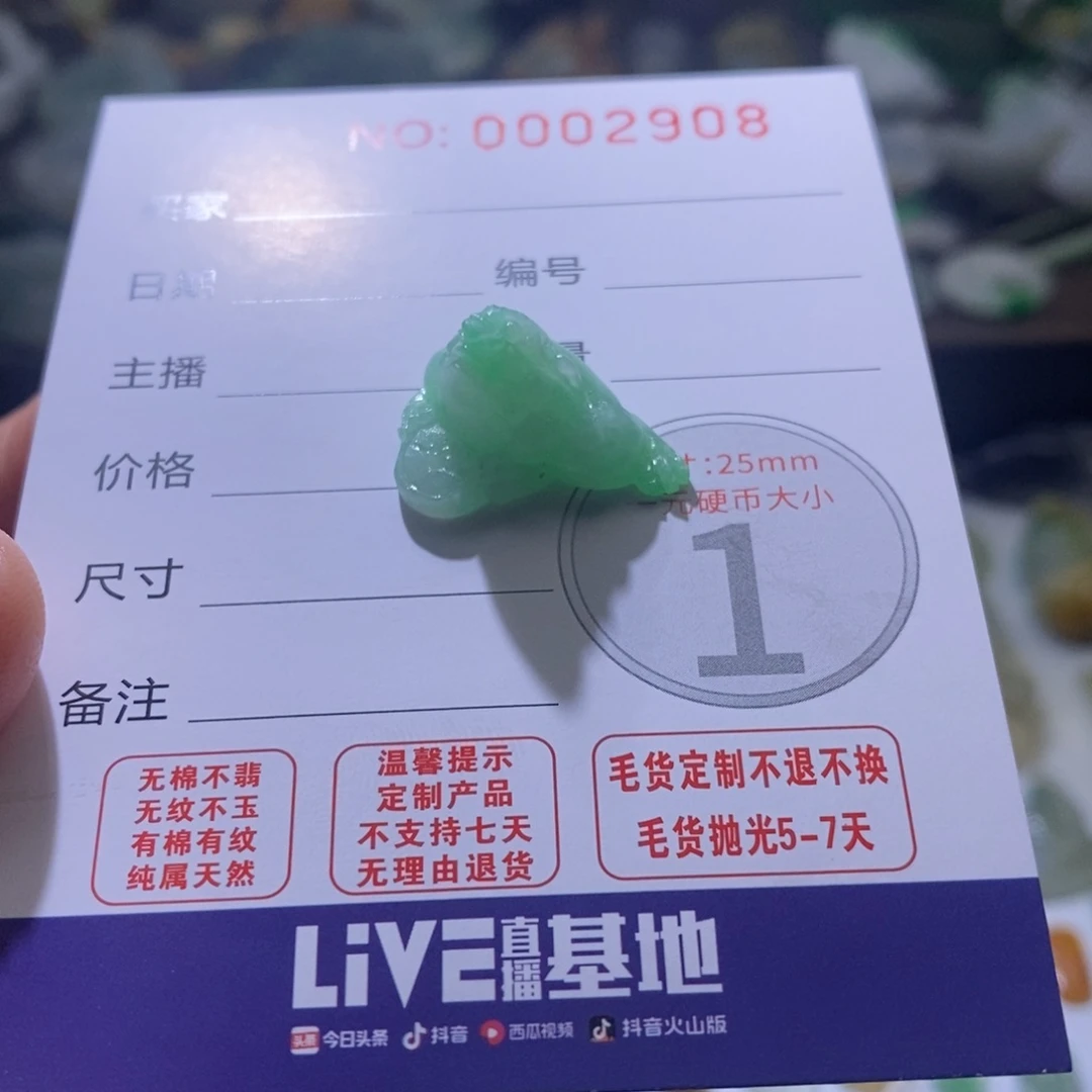 定制翡翠未镶嵌毛货