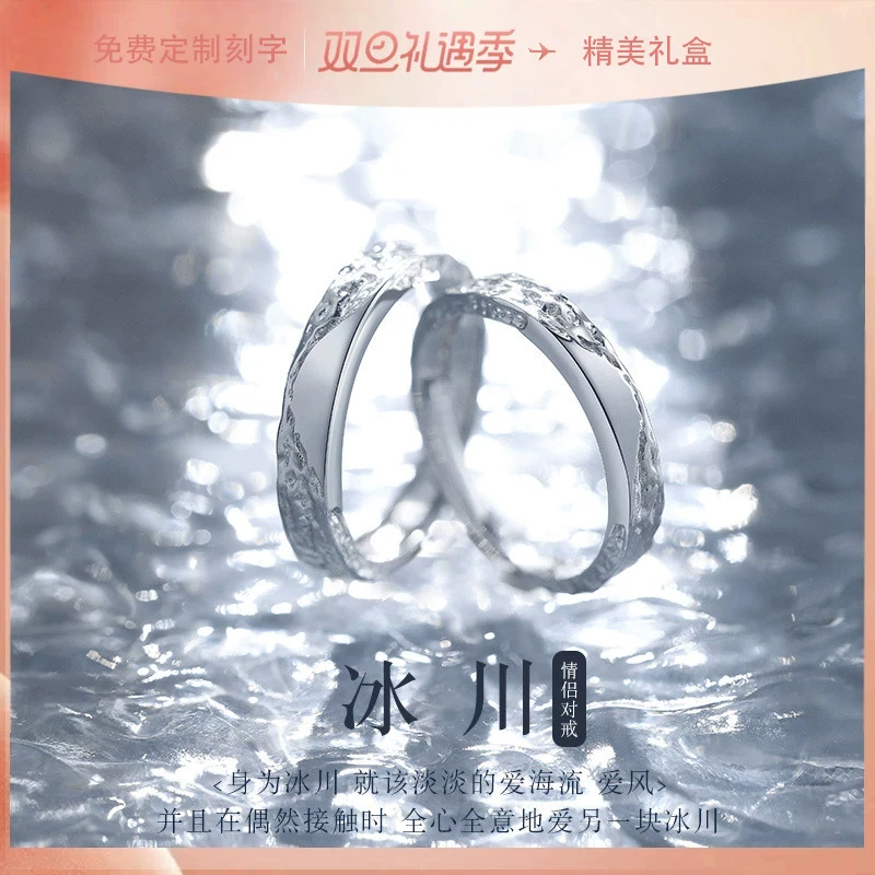 足银戒指 冰川足银情侣款戒指女男小众设计对戒圣诞节礼物送女友