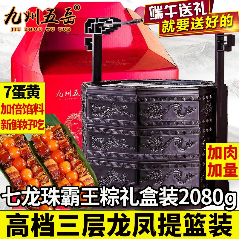 【7蛋黄粽子礼盒装】七龙珠霸王粽大肉粽嘉兴粽子端午节送人礼2080g