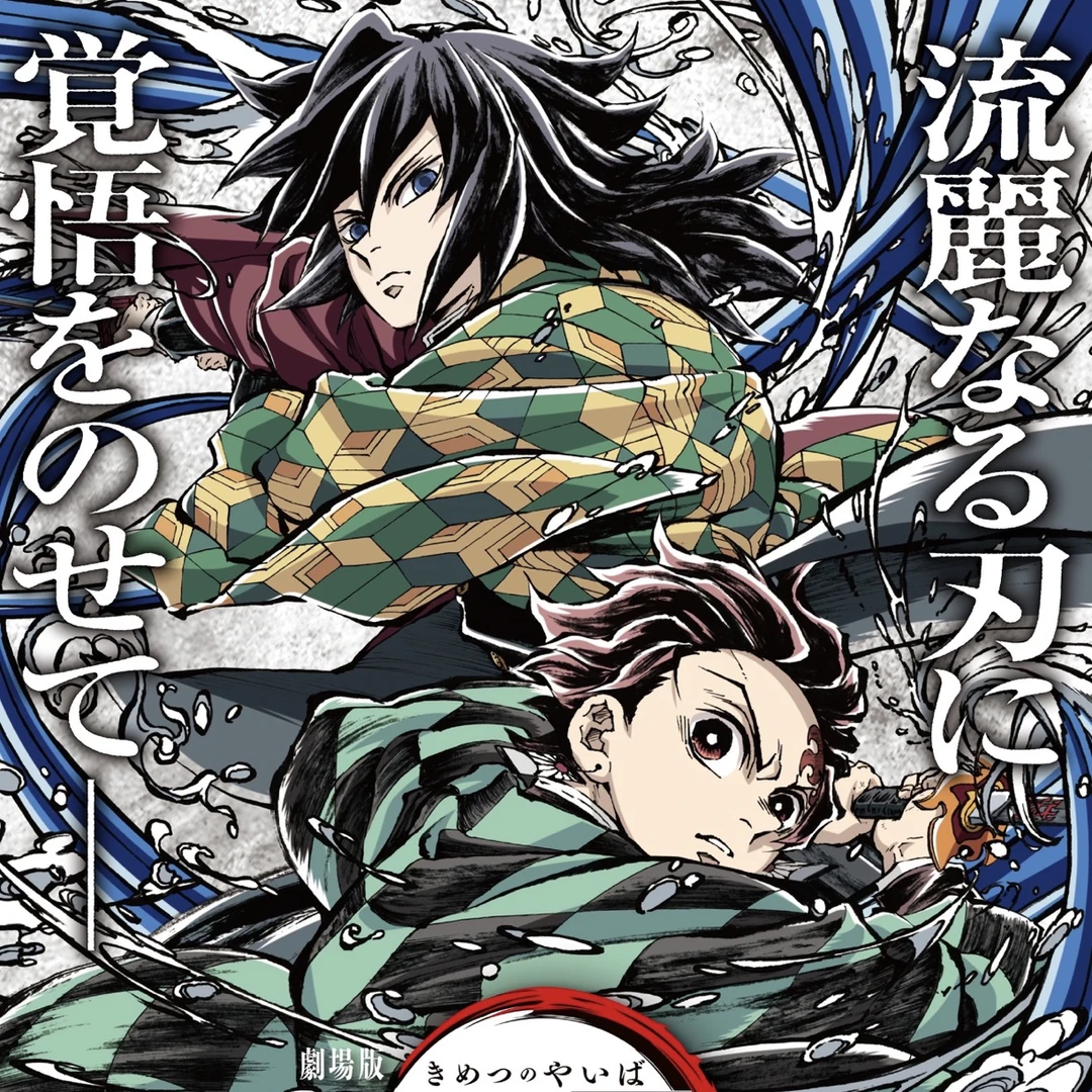 【鬼灭之刃】中古吧唧亚克力 日沪等混池转盘(中古默认有瑕无原袋)