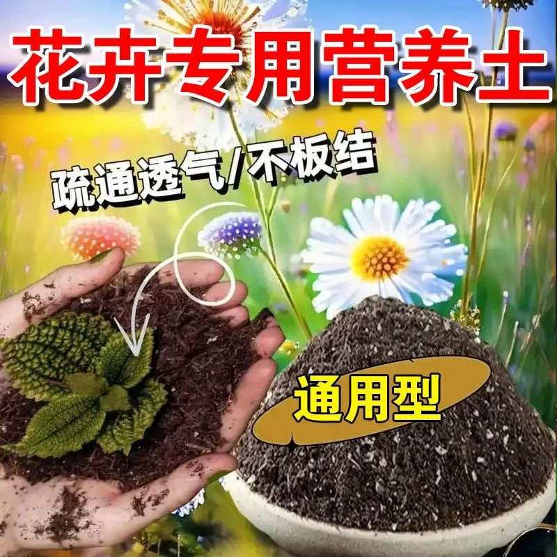 营养土养花专用【不生虫】通用型花卉月季花绣球草炭土种菜土壤透气