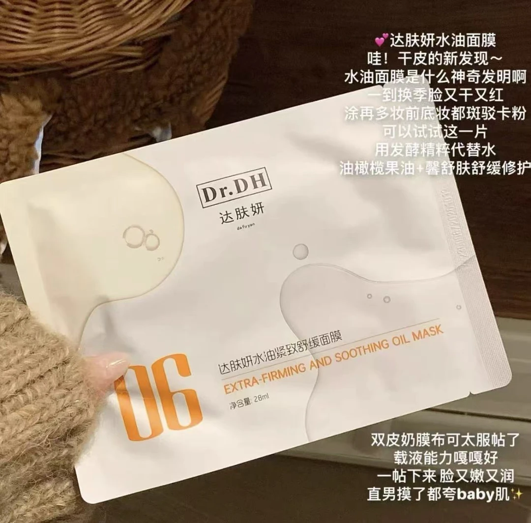 水油紧致舒缓面膜(一盒5片)