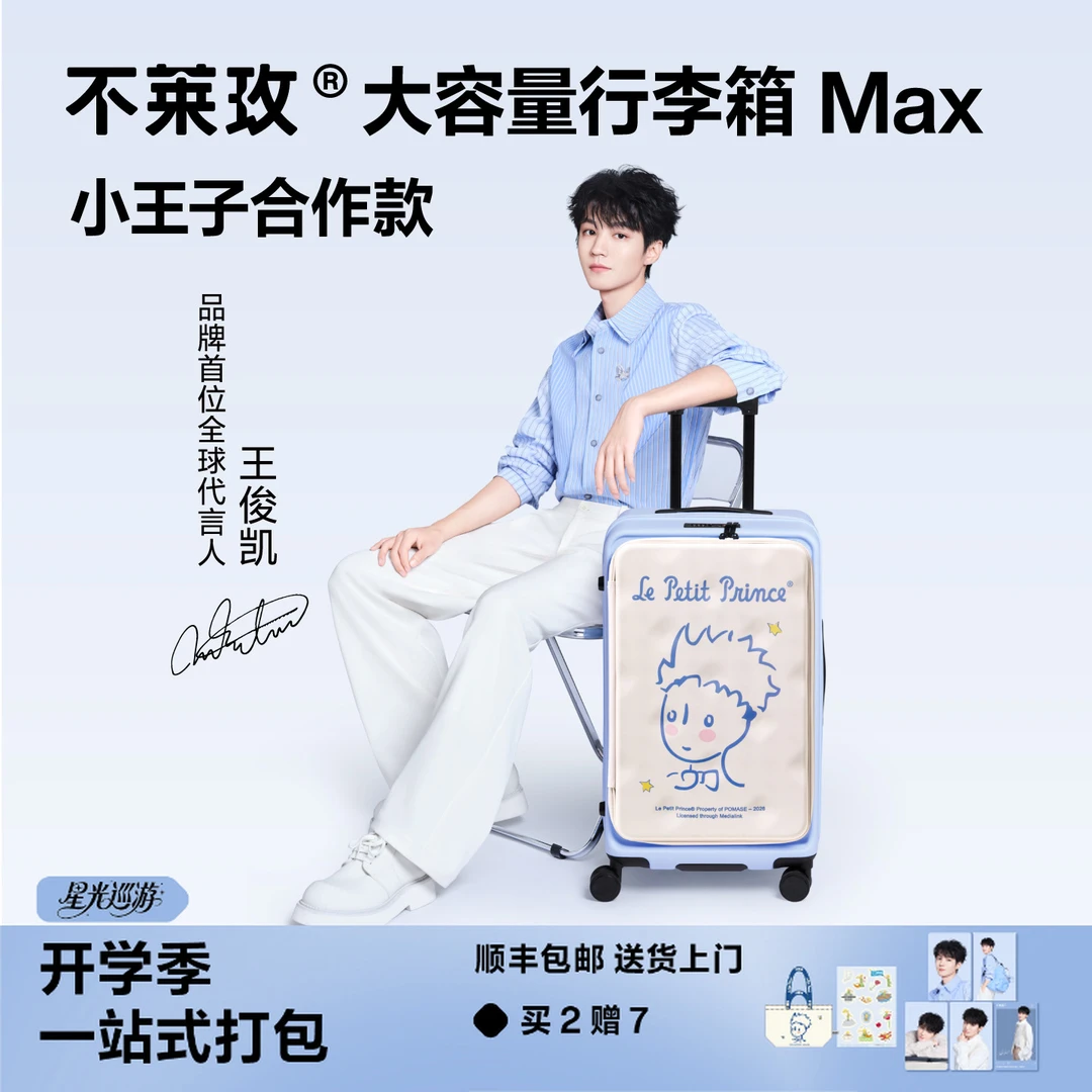 【王俊凯同款】不莱玫大容量行李箱侧开小王子系列插画款旅行拉杆箱