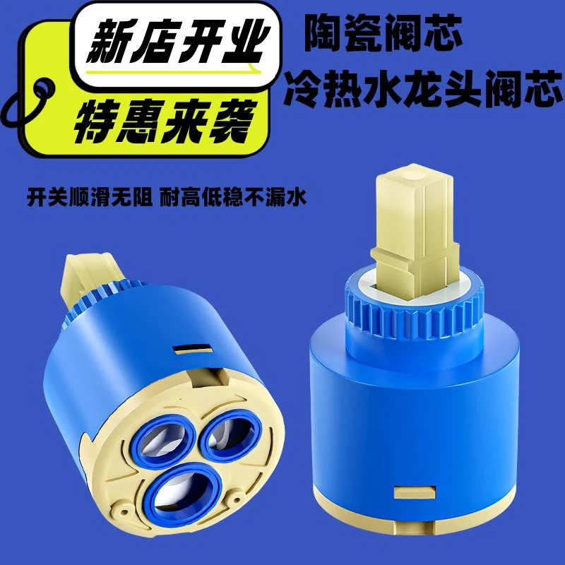 水龙头陶瓷阀芯龙头阀芯热水器通用混合阀门水龙头阀芯通用