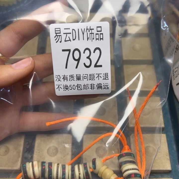 琉璃非金属7932 ting一包
