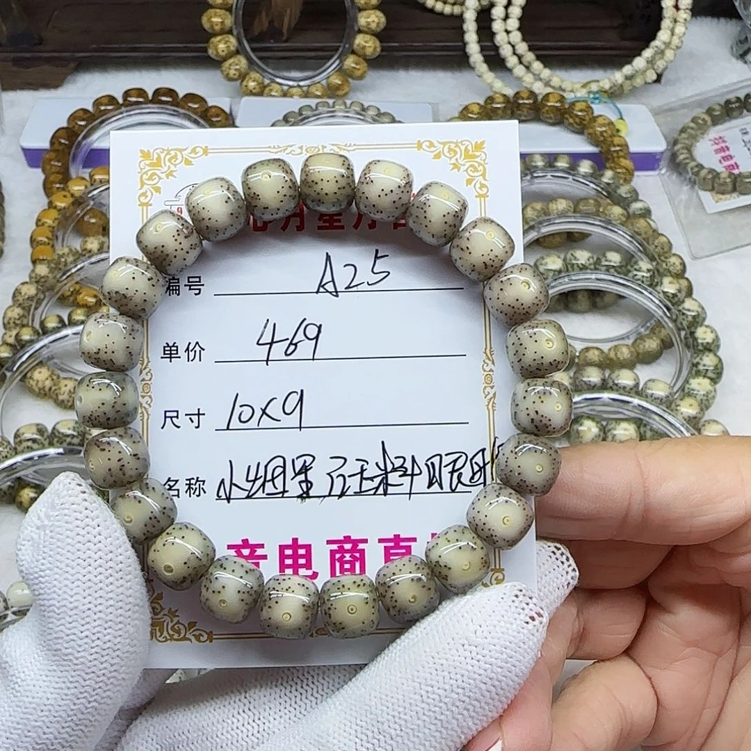 为**心海南心月星月菩提A25