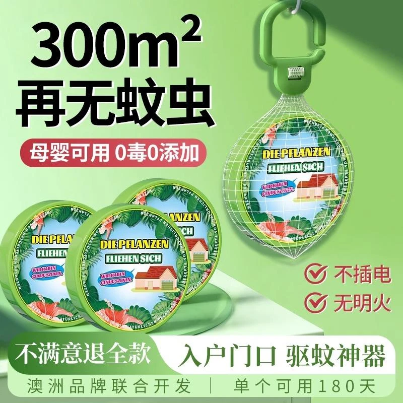 2025新款驱蚊神器室内外挂件强力灭去蚊子家用入户门口驱赶蚊克星