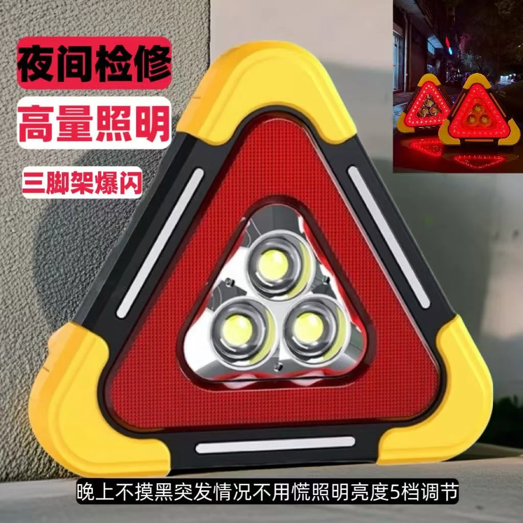 三角架警示灯LED多功能汽车应急灯太阳能车载用品警示牌充电爆闪