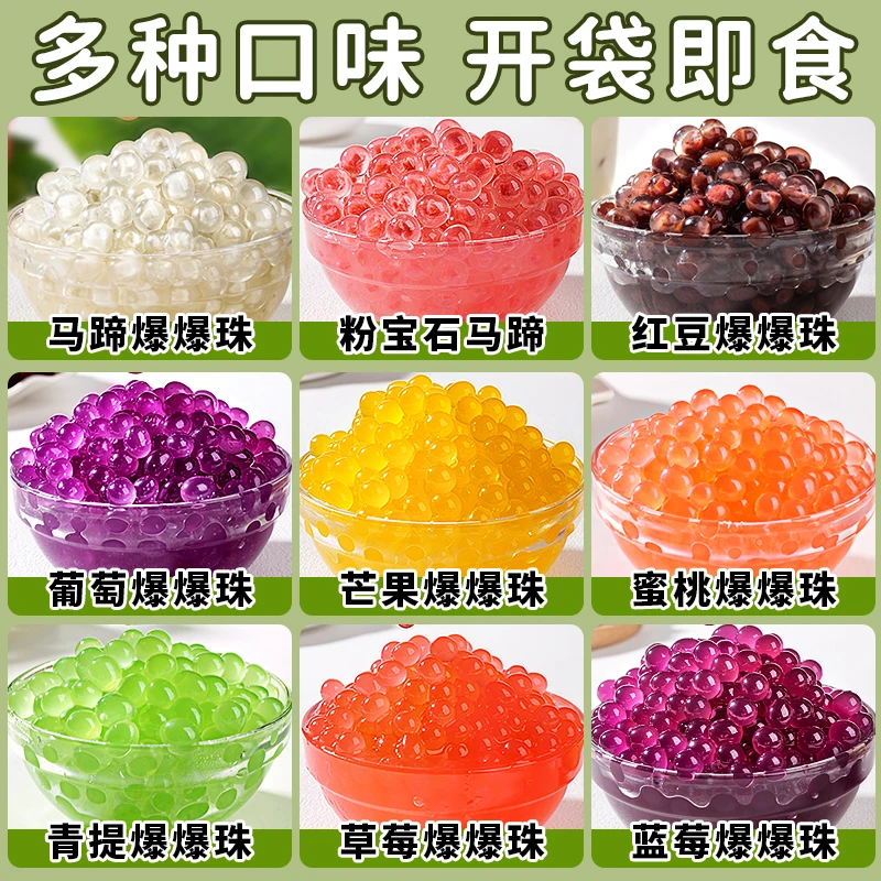 皮小贱爆爆珠青提味芒果草莓水果捞专用爆浆珍珠奶茶甜品烘焙配料