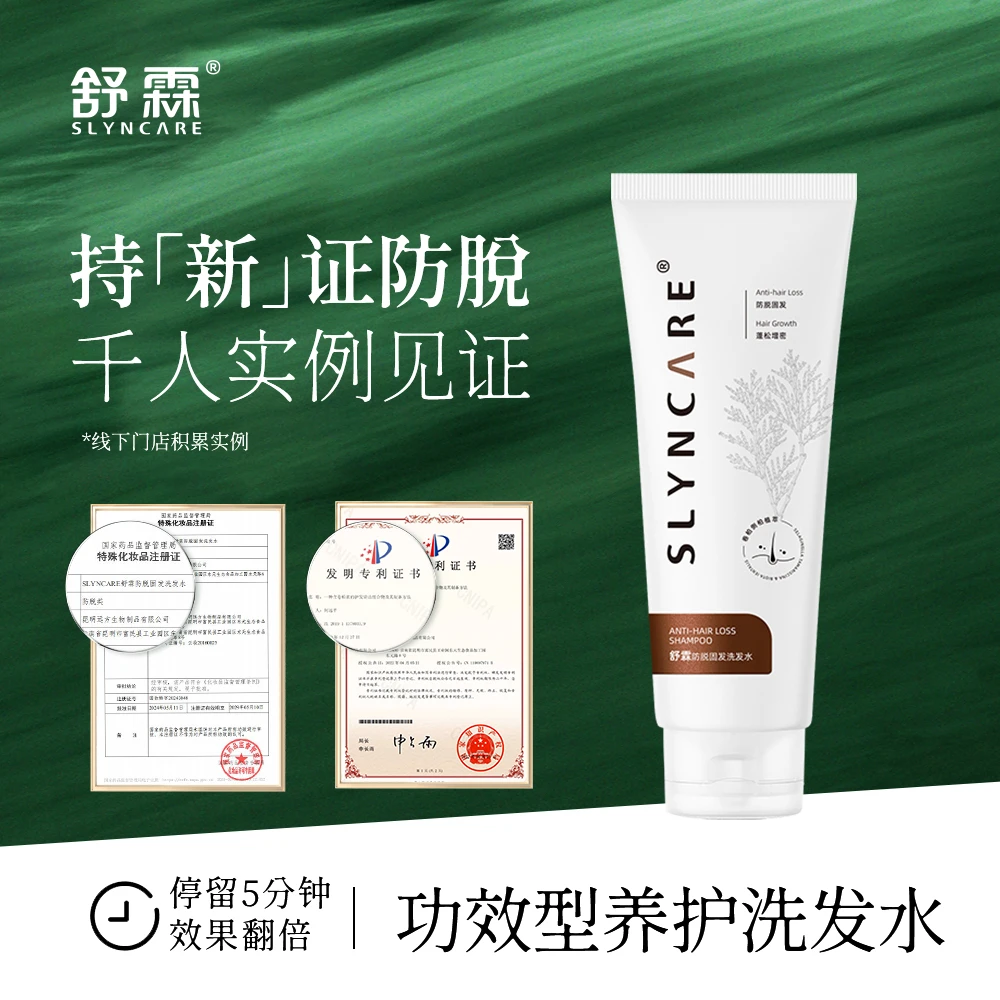 舒霖防脱固发洗发水精华液氨基酸无硅油去屑蓬松侧柏叶脱发柏柏瓶