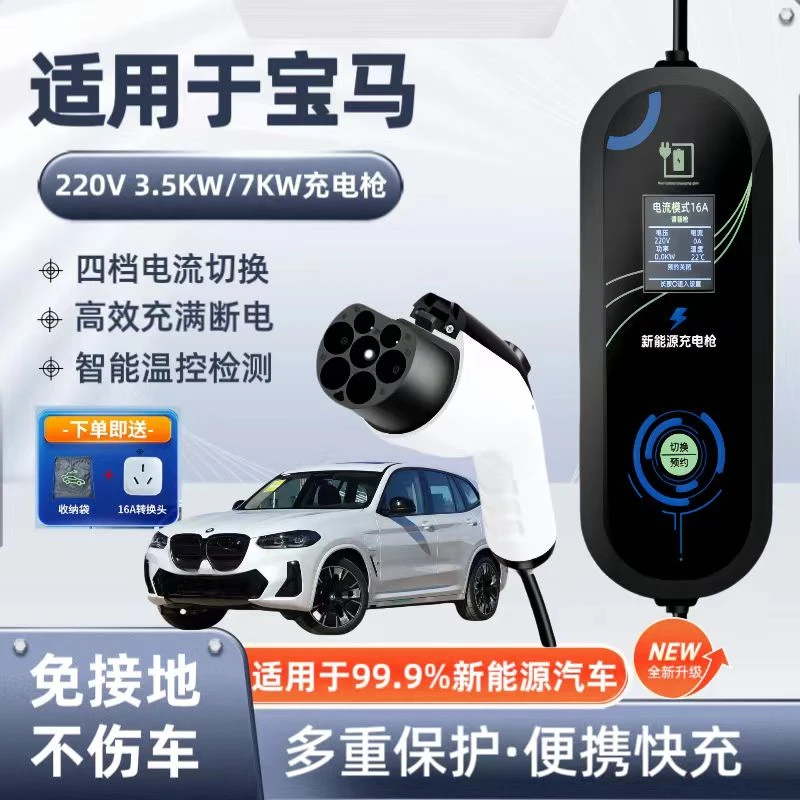 宝马i5原厂7KW充电枪新能源电动汽车快充220V国标通用原车充电桩