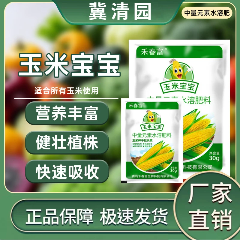 玉米专用玉米宝宝中量元素水溶肥生根壮苗增产抗倒伏粒粒饱满