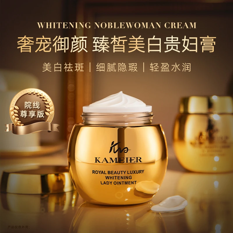 【官方正品】卡魅尔御颜奢宠美白贵妇膏50g保湿