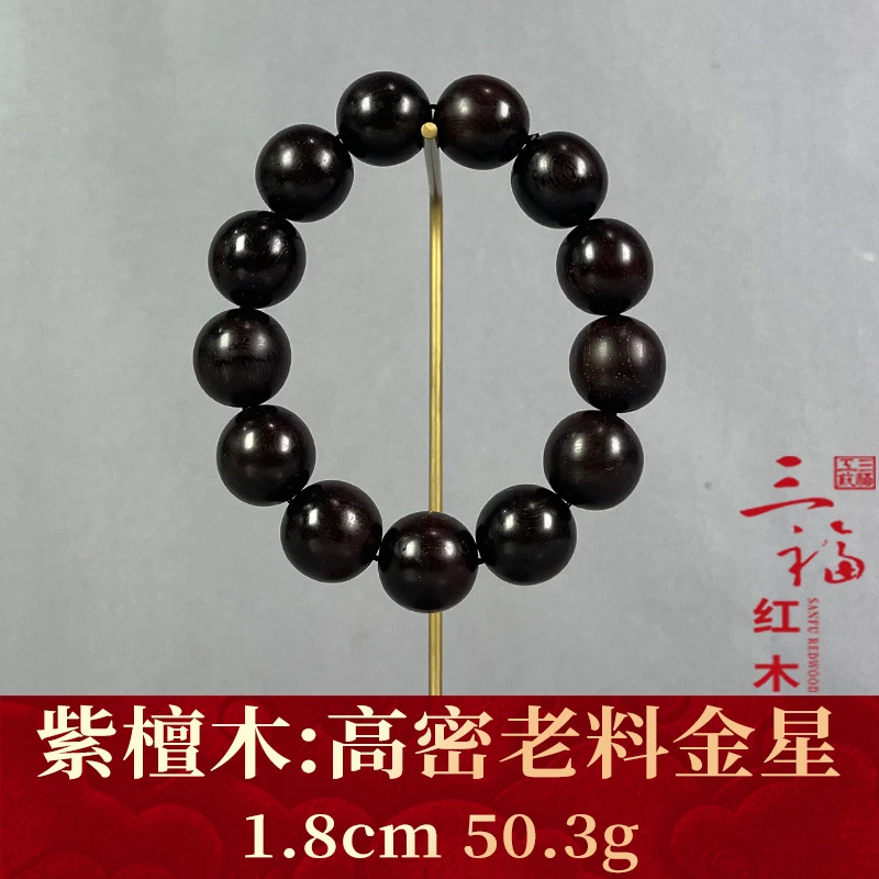 114781 高密老料金星 紫檀木