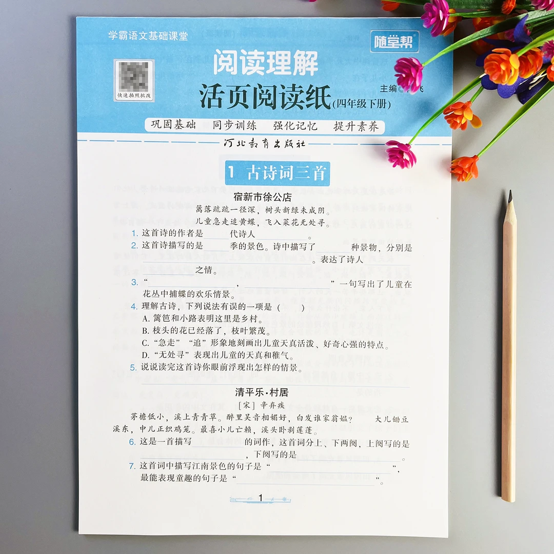 活页阅读理解训练四年级下册语文课内课外阅读理解专项训练人教版