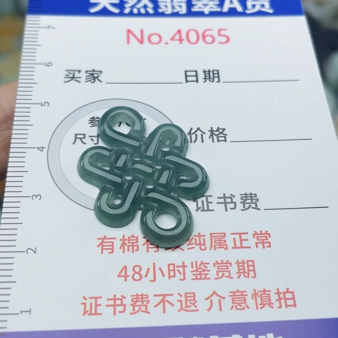 翡翠未镶嵌挂件4065