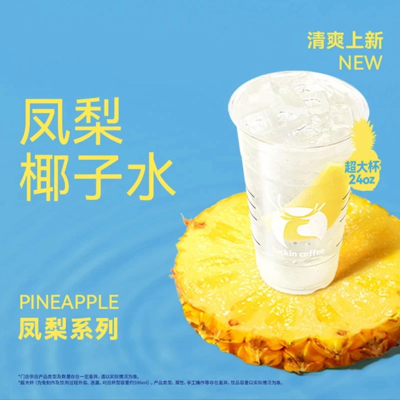 咖啡 热销【凤梨椰子水】超大杯一杯门店自取
