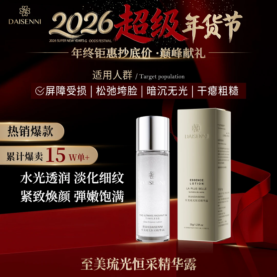 【赫版同款小露珠】黛森妮/DSN至美琉光恒采精华露焕颜修护紧致弹嫩