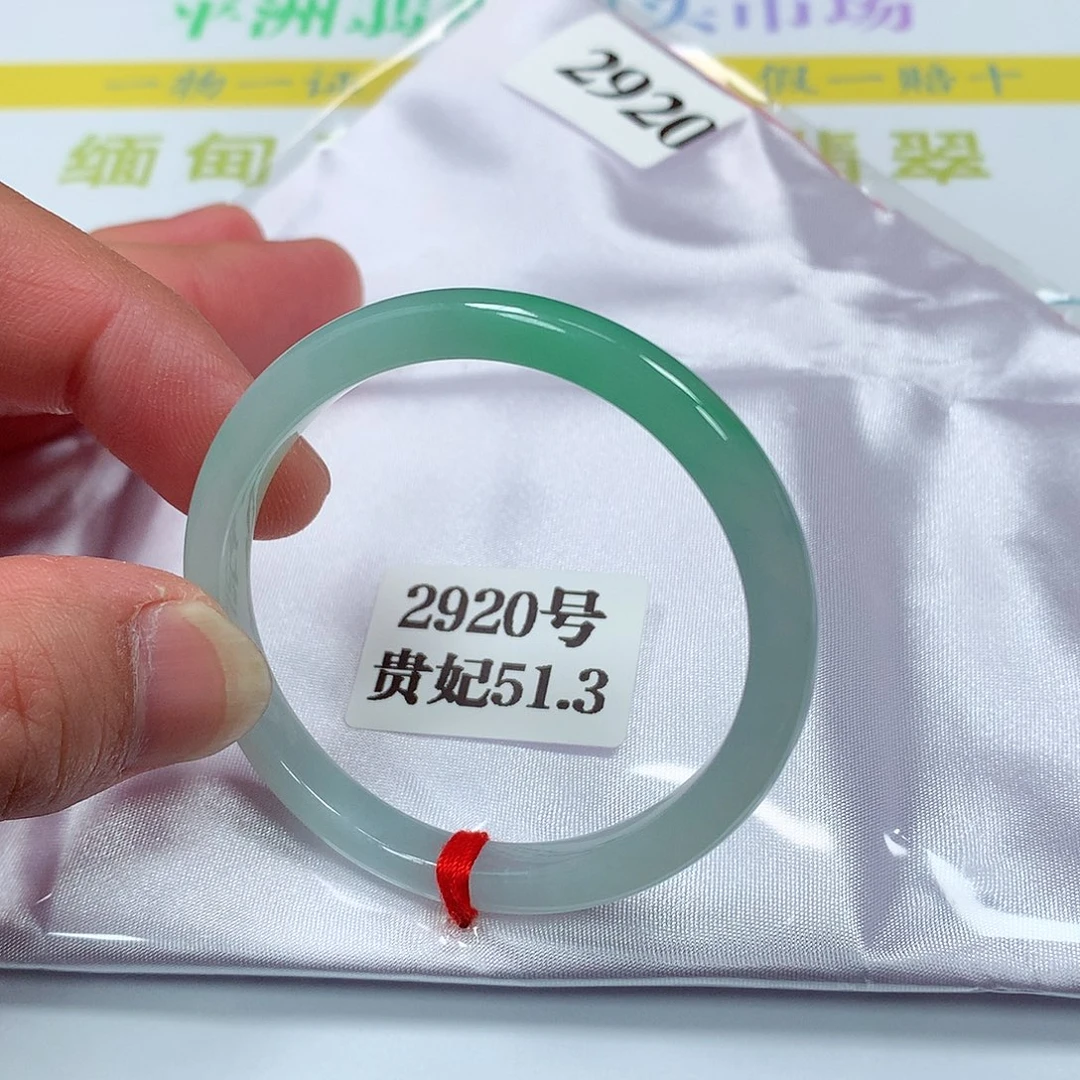 【闪购商品】翡翠手镯未镶嵌2920号