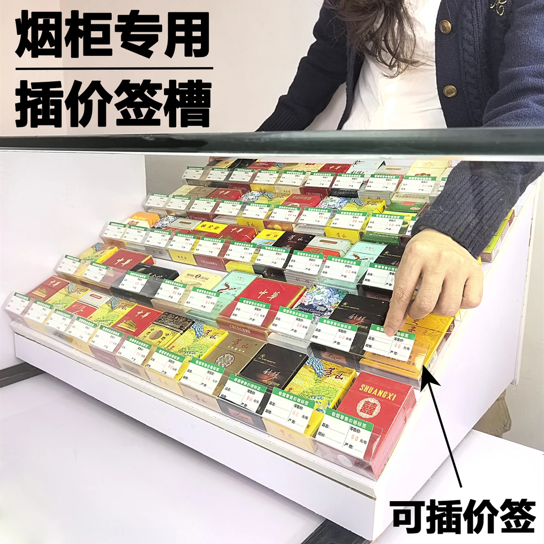 香烟柜卡条价格展示牌插价签放零售卷烟标签盒卡槽塑料配件连一体