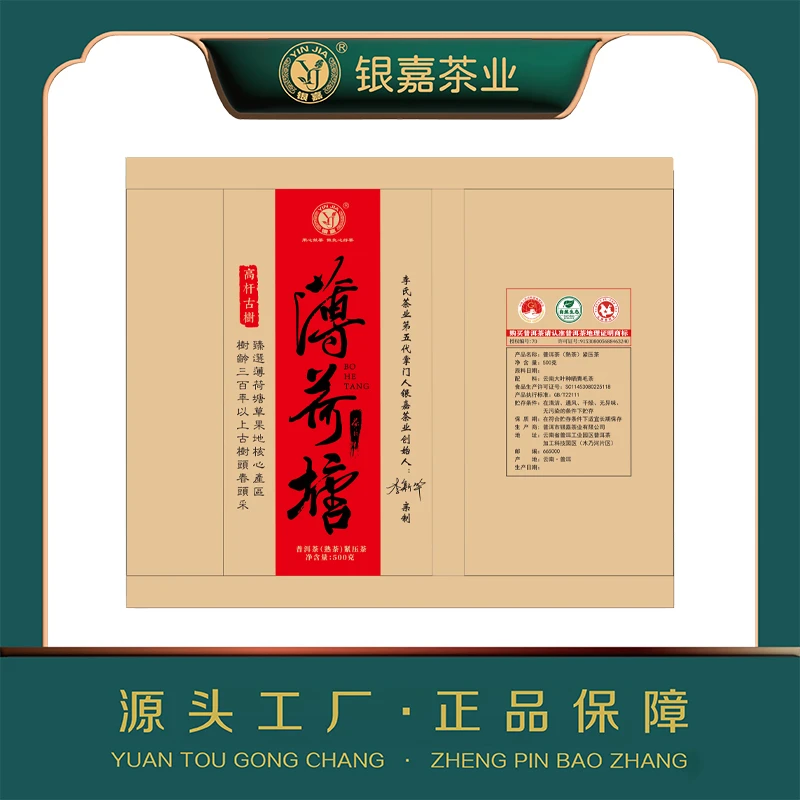 薄荷塘百年高杆古树熟茶500g砖
