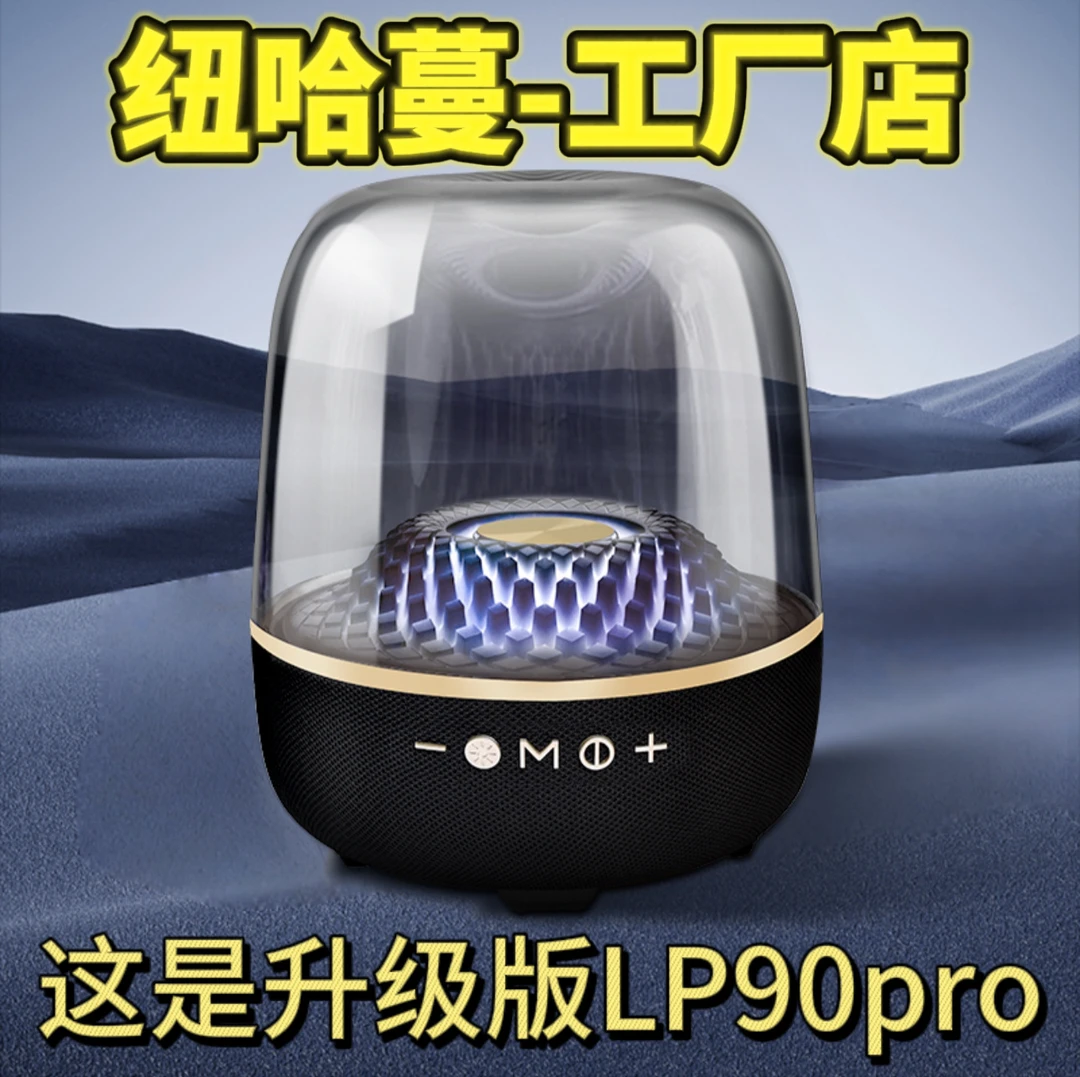 哈曼同款LP90Pro音响琉璃4代蓝牙音箱氛围灯无线桌面超重低音炮
