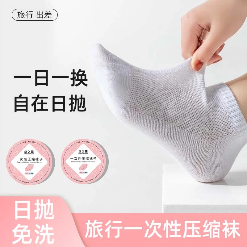 一次性袜子免洗防臭日抛运动袜短袜薄款女透气弹力袜吸汗男女