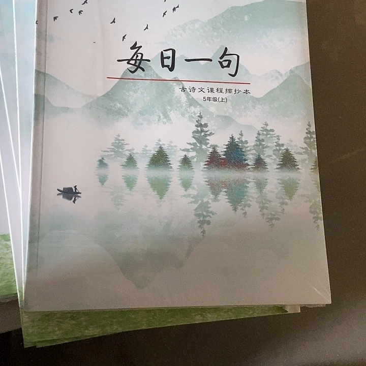 每日一句五六年级上下册