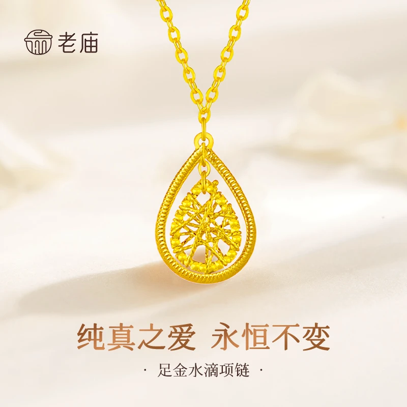 老庙黄金水滴项链足金吊坠灵动花丝套链送老婆妈妈节日礼物商城