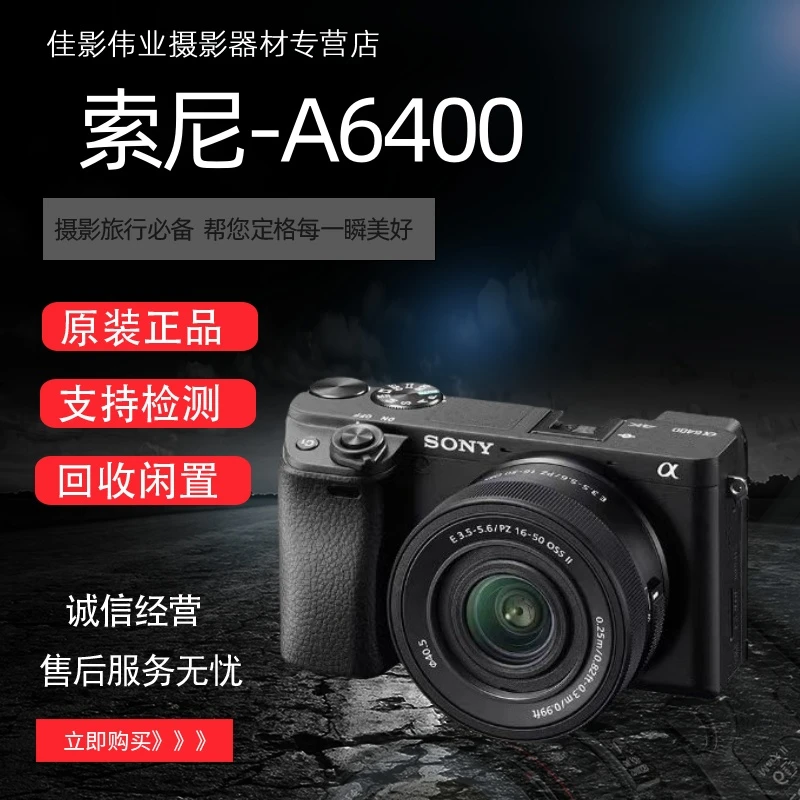 99新 Sony/索尼 索尼A6400相机高清摄影入门级