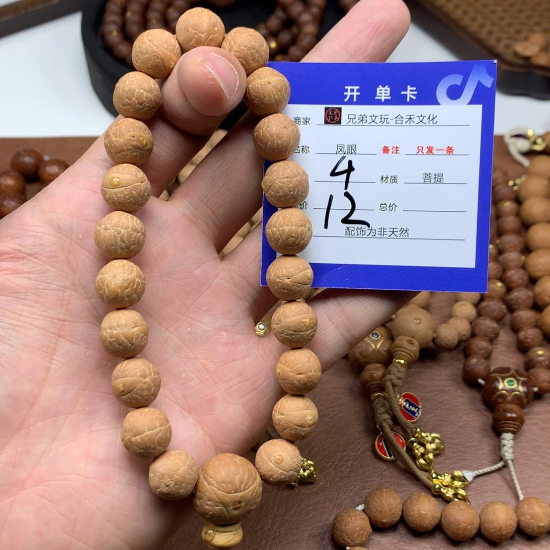 凤眼菩提手串＊***＊4号链接