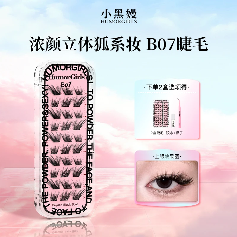 小黑嫚B07睫毛狐系浓颜分段立体浓密卷翘拉长眼尾斜飞仿真假睫毛