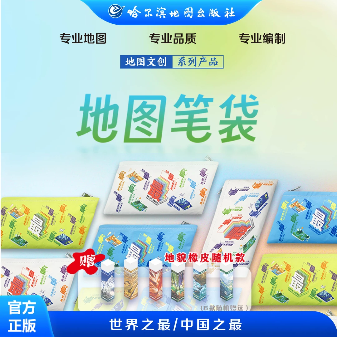 地图笔袋 3种可选颜色 世界和中国版式，防水材质，超大空间