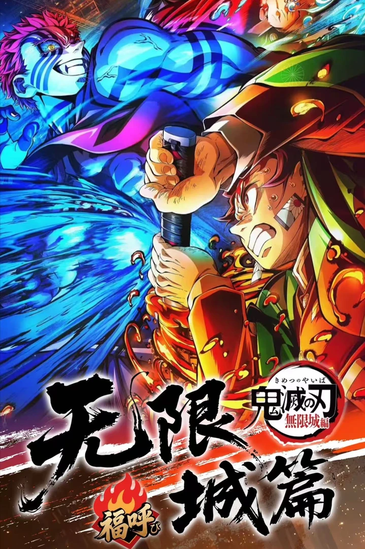 【欧十三】福呼无限城篇《鬼灭之刃》一福赏 收藏 盲盒卡牌（代拆）