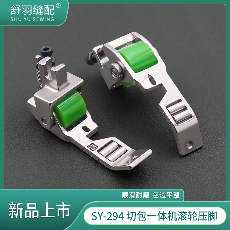 新款SY-294切包一体三滚轮压脚带刀平车包边压脚不赶布包边平整