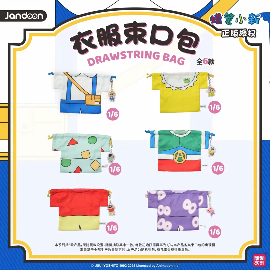 【正版授权】蜡笔小新衣服系列束口包束口袋盲盒惊喜盒