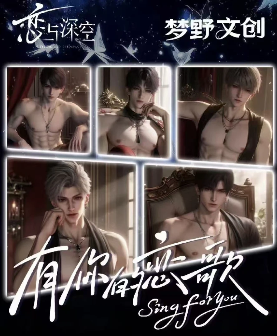 【拆包】梦野文创×恋与深空《有你的恋歌》亚克力立牌套装（直播代拆）