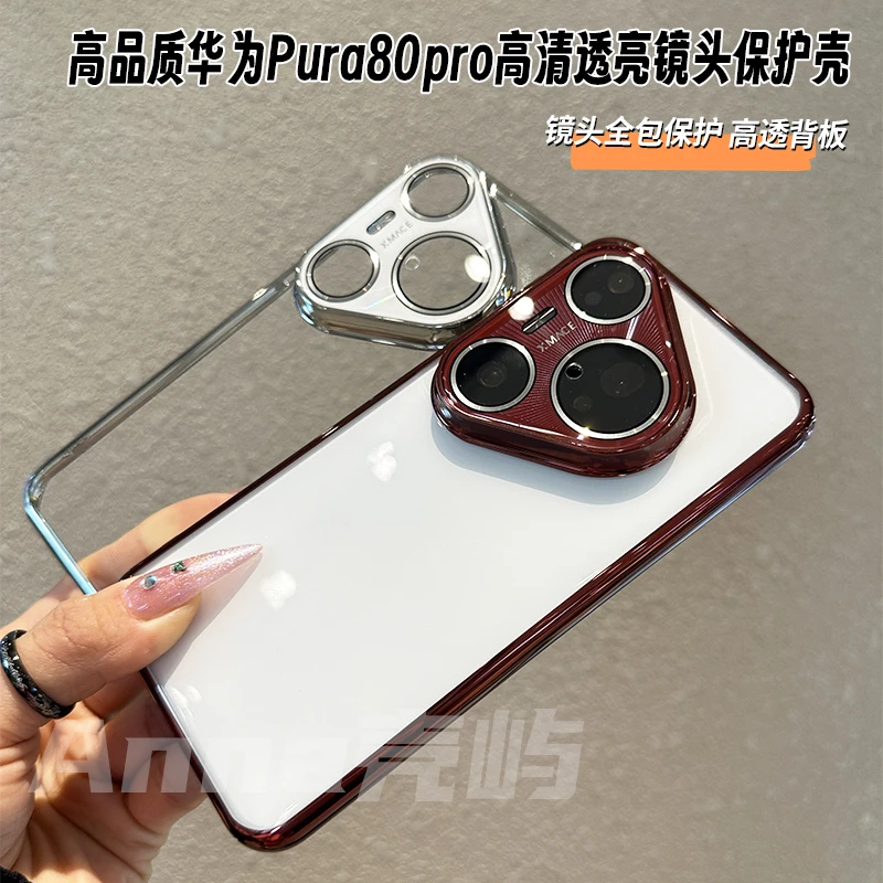高透镜头全包保护适用于华为Pura80pro手机壳华为pura70保护壳