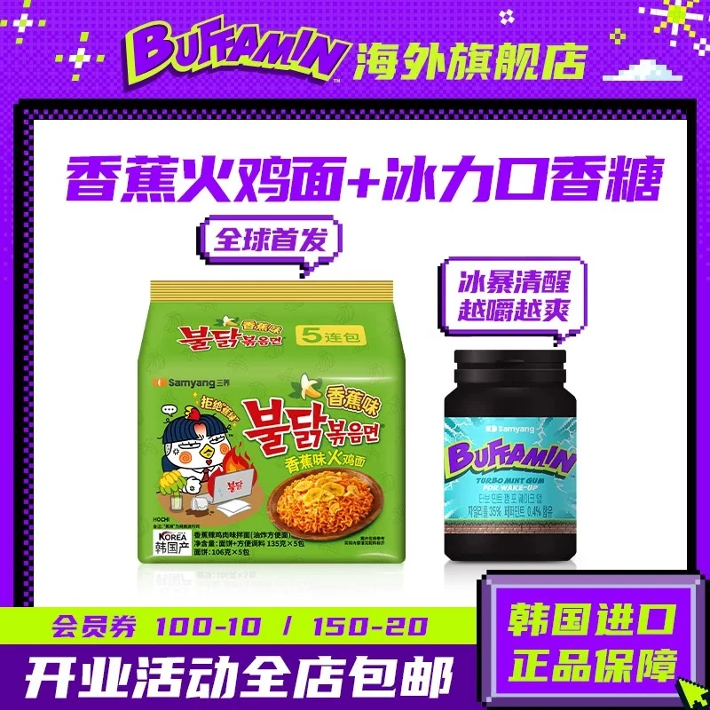 【达人专属】三养香蕉冰力口香糖薄荷闺蜜朋友休闲解馋零食