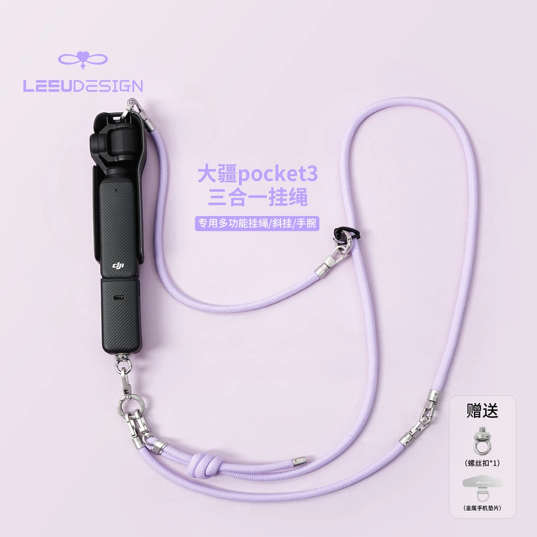 LEEUDESIGN大疆pocket3挂绳三合一多功能斜挎可拆卸手腕手机挂绳